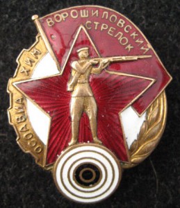 Ворошиловсеий стрелок-прекольный реверс