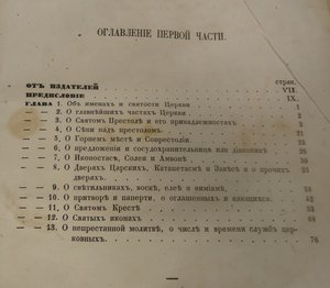 НОВАЯ СКРИЖАЛЬ - 1858 года = Ваши знания на церковную тему!