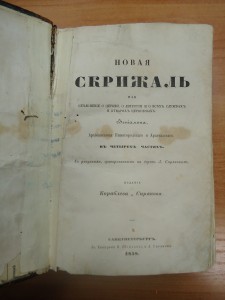 НОВАЯ СКРИЖАЛЬ - 1858 года = Ваши знания на церковную тему!