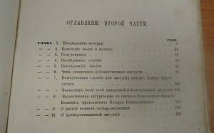 НОВАЯ СКРИЖАЛЬ - 1858 года = Ваши знания на церковную тему!