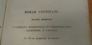 НОВАЯ СКРИЖАЛЬ - 1858 года = Ваши знания на церковную тему!