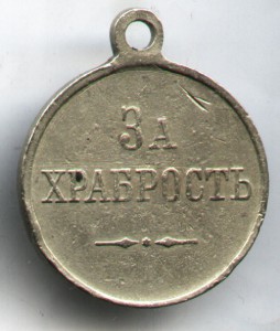 медаль "За Храбрость" (Николай II) -  Кучкин