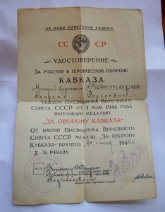 Комплект на Кантария