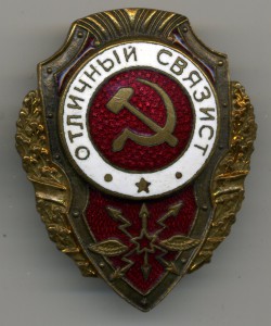 Отличный СВЯЗИСТ (22 знака)