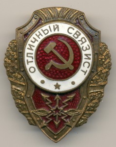 Отличный СВЯЗИСТ (22 знака)