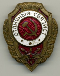 Отличный СВЯЗИСТ (22 знака)