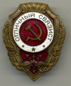 Отличный СВЯЗИСТ (22 знака)