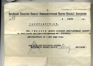 2 КЗ,ОВ 2 ст.,ТКЗ на комиссара партизанской бригады