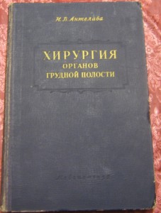 2 книги по хирургии 1952г.