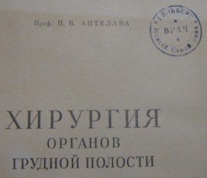 2 книги по хирургии 1952г.