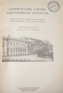 2 книги по хирургии 1952г.