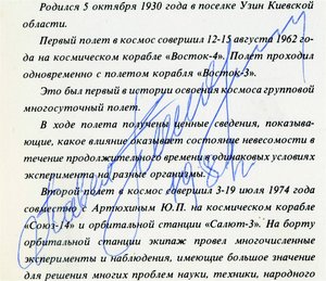 Автографы космонавтов!