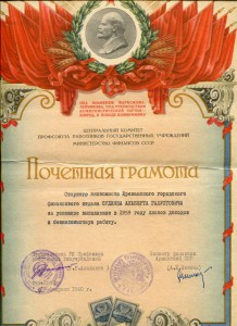 Отличник финансовой работы №13312 с док и грамотами