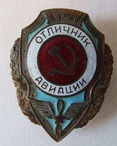 Отличник авиации