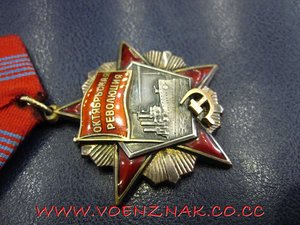 Орден Октябрьской Революции