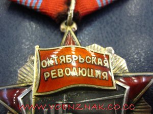 Орден Октябрьской Революции