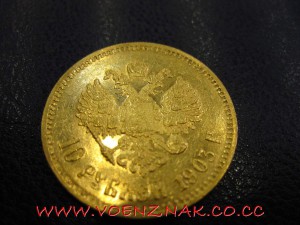 Червонец 1903 года, состояние