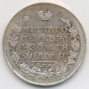 Рубль 1818 года.