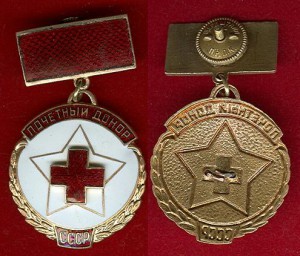 ПОЧЁТНЫЙ ДОНОР СССР