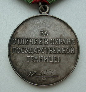 За отличие ОГГ № 4600