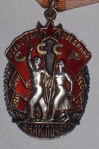 знак почета 40118 с КЛЕЙМОМ