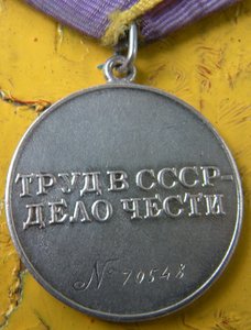 Трудовое отличие (Люкс)