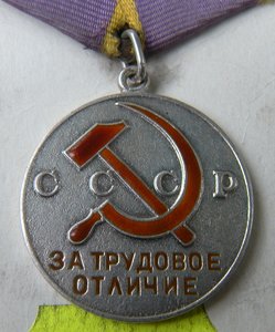 Трудовое отличие (Люкс)