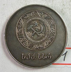 Школьная медаль Гр.ССР, малая серебреная, 3 шт.