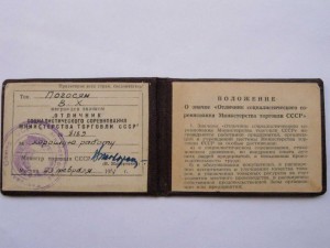 Два значка Отличник Сов.торговли на одного+доки+коробки