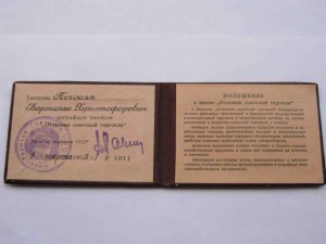 Два значка Отличник Сов.торговли на одного+доки+коробки