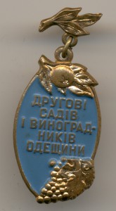 Одесский садовод и виноградарь. ЛМД.