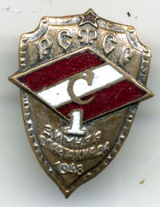 Спартак - зимняя спартакиада РСФСР 1948 г