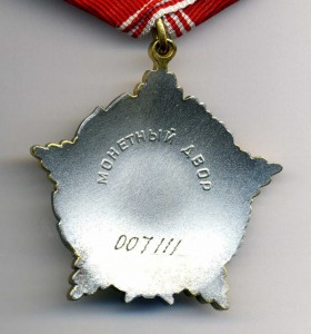 За личное мужество в коробочке