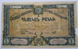 Армянский червонец 1924 года