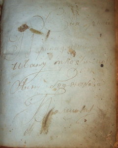 Церковная книга 18 век