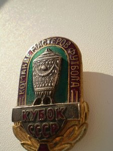 Команде мастеров футбола КУБОК СССР