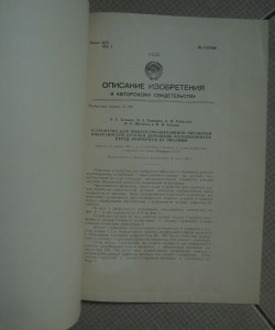 Аттестат к знаку отл. ССНКСМ + свид-во (2экз) + автор. свид.