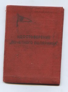 Почетный полярник серебро с доком