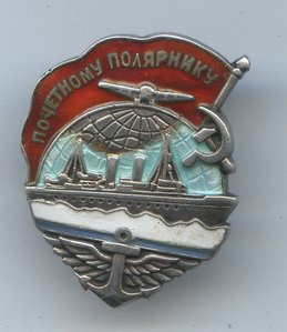 Почетный полярник серебро с доком