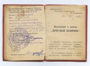 Почетный полярник серебро с доком