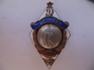 Первенства Динамо 1948,1950,1951+Чемпионы Москвы!