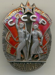 орден ЗНАК ПОЧЕТА винт "мон. двор" 28108