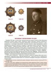 Нагрудные знаки Латвийской армии 1918-1940.