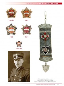 Нагрудные знаки Латвийской армии 1918-1940.