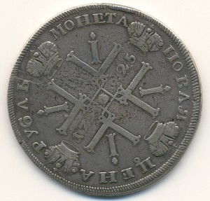 Рубль 1725 "солнечный", СПБ в обрезе рукава.