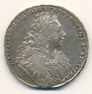 Рубль 1729, с орденской лентой. В штемпельном блеске.