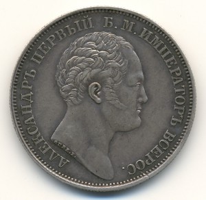 Рубль "Колонна".