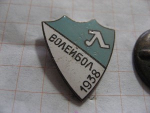 Ленинград Волейбол 1938 год (подписной)