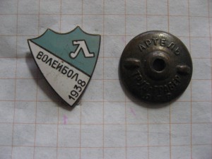 Ленинград Волейбол 1938 год (подписной)