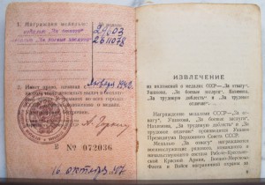 Компл. с Отвагой 29*** на техник лейтенанта авиации
